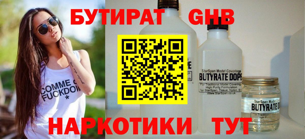 БУТИРАТ бутандиол Ханты-Мансийск