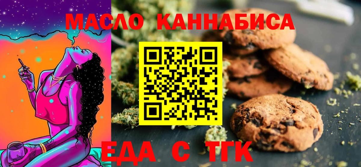 Еда ТГК конопля  Вход с VPN  Ханты-Мансийск 