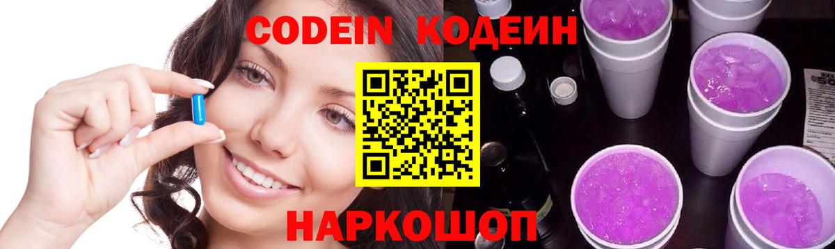 Codein напиток Lean (лин) Ханты-Мансийск