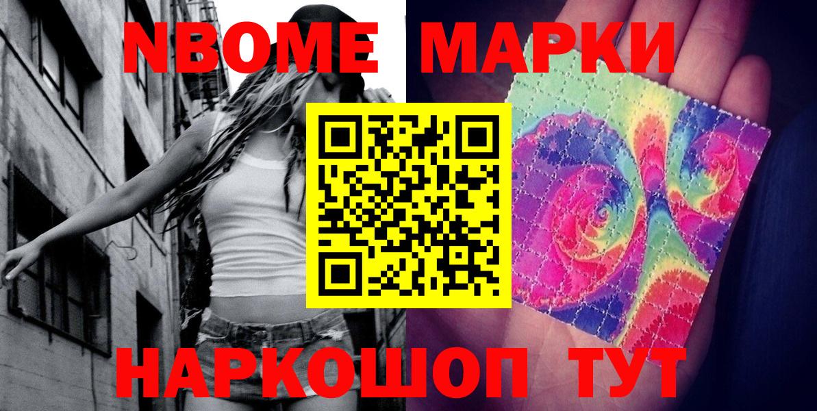 Марки N-bome 1500мкг  Марки N-bome 1500мкг  Марки NBOMe  Ханты-Мансийск  Вход с VPN 